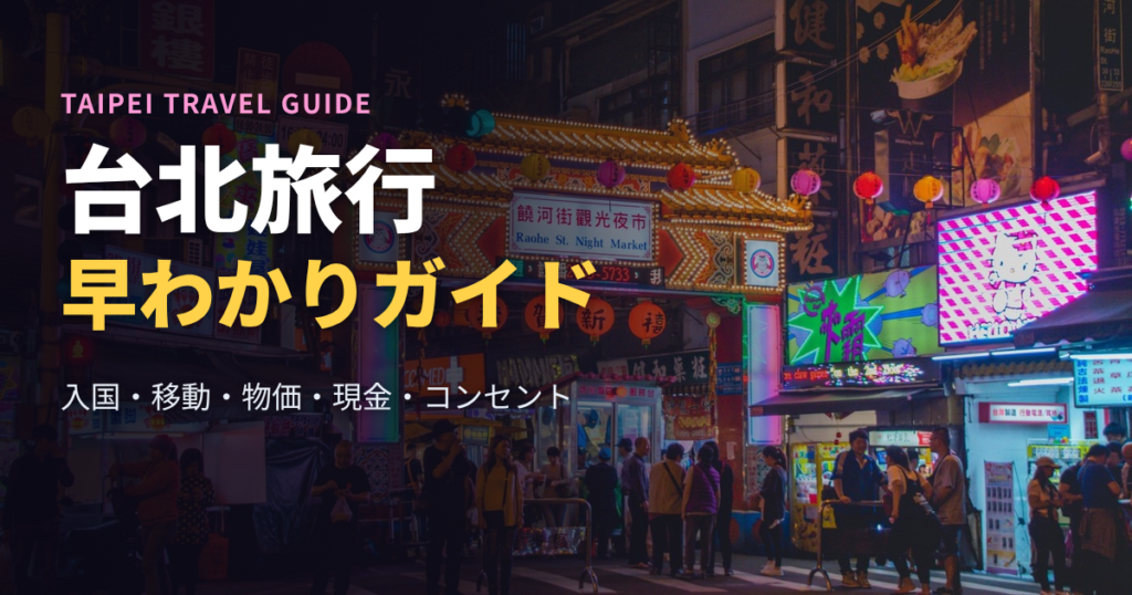 taipei-thumbnail