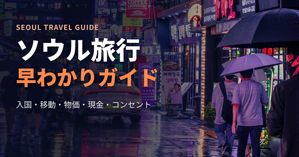 seoul_thumbnail_photo