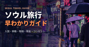 seoul_thumbnail_photo